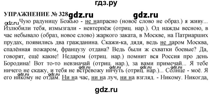 ГДЗ по русскому языку 10‐11 класс  Гольцова  Базовый уровень упражнение - 328, Решебник №1