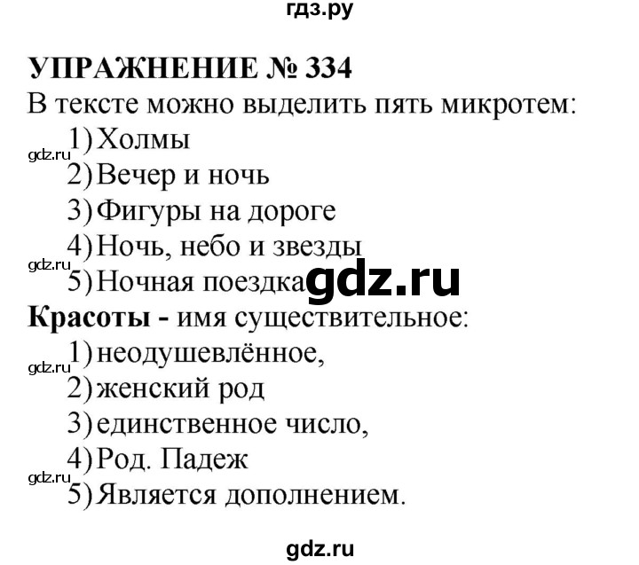 334 русский язык 6. Упражнения 334 по русскому языку 10-11 класс. Упражнение 331 по русскому языку 10 11 класс. Упражнения 332 по русскому языку 11 класс. Гдз русский язык 10-11 класс Гольцова упражнения 334.