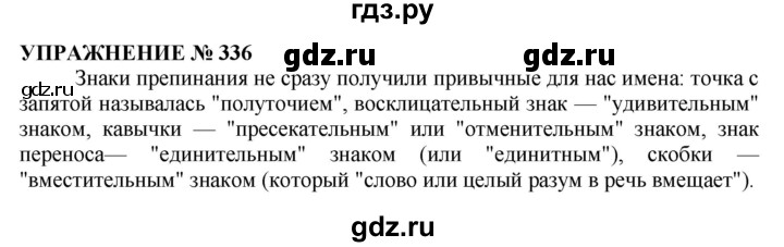 Русский язык седьмой класс упражнение 338. Гдз по русскому упражнение 336. Упражнение 371 по русскому языку 7 класс ладыженская. Упражнение 336 по русскому языку 5 класс. Русский язык 2 класс упражнение 336.