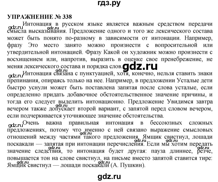 русский язык 8 класс бархударов 2020. гдз по татарскому 6 класс. русский 5 класс номер 338. 338 по русскому языку 2 класс. Spotlight on russia 6 класс.