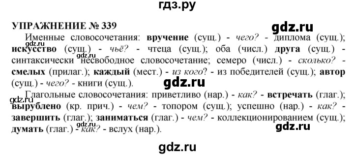 Русский язык 6 класс упражнение 336