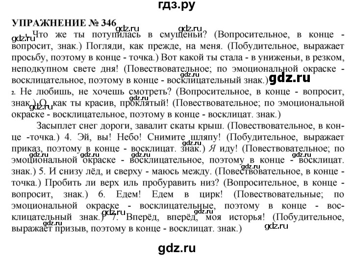 Гольцова русский 10 11 учебник читать. Упражнение 346. Упражнение 346 по русскому языку 10-11 класс.