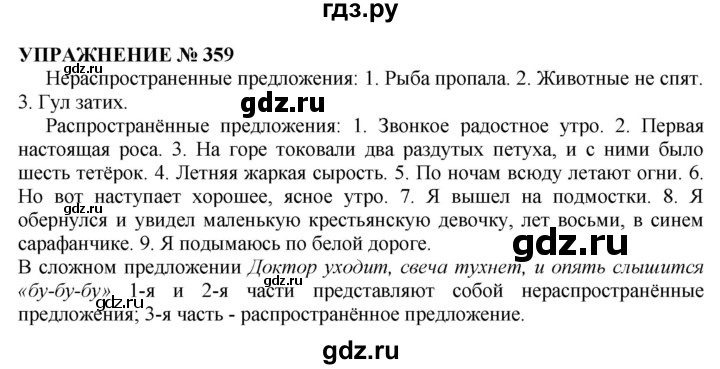 ГДЗ по русскому языку 10‐11 класс  Гольцова  Базовый уровень упражнение - 359, Решебник №1