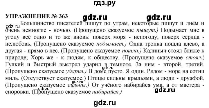 ГДЗ по русскому языку 10‐11 класс  Гольцова  Базовый уровень упражнение - 363, Решебник №1
