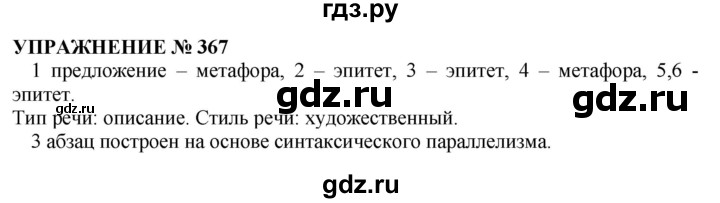 Русский язык 5 класс упражнение 370. Упражнение 370 русский язык Гольцова 10-11 класс.