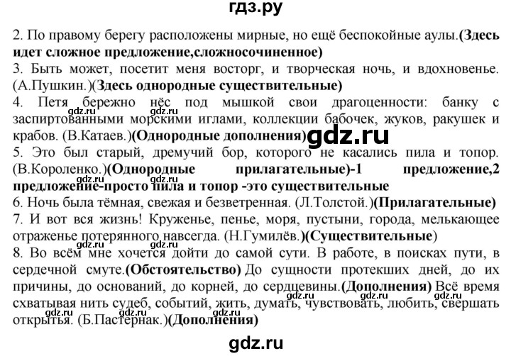 ГДЗ Упражнение 370 Русский Язык 10‐11 Класс Гольцова, Шамшин