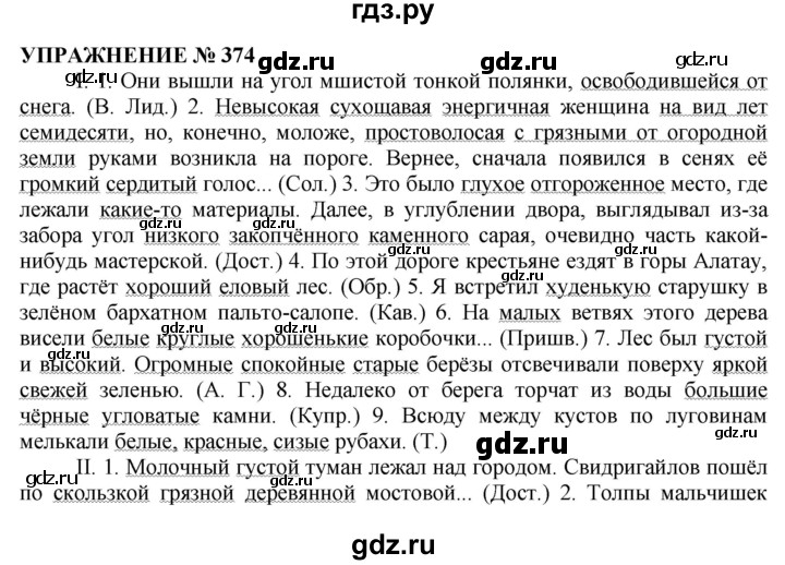 ГДЗ по русскому языку 10‐11 класс  Гольцова  Базовый уровень упражнение - 374, Решебник №1