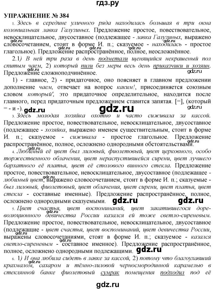 ГДЗ по русскому языку 10‐11 класс  Гольцова  Базовый уровень упражнение - 384, Решебник №1