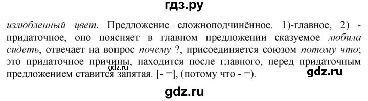 Русский 384 5 класс. Разбор задания 6812 физика.