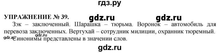 Упражнение 39 4 класс. Упражнение 39 латинский.