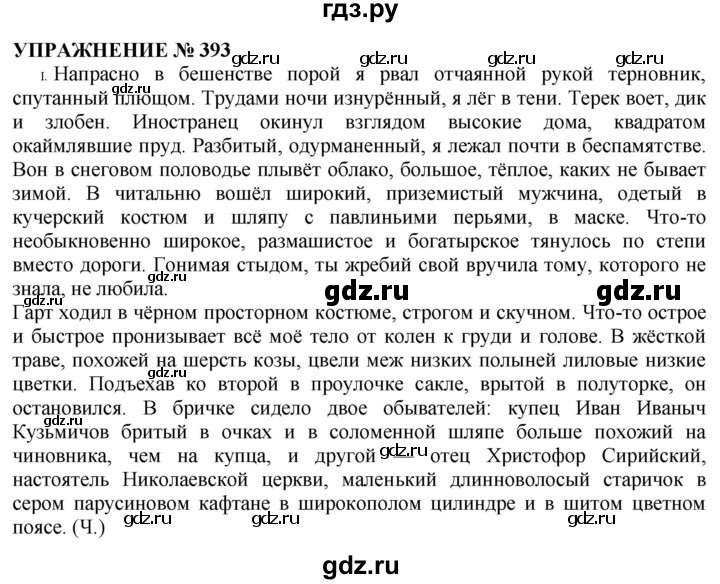 Русский язык 7 класс упражнение 393