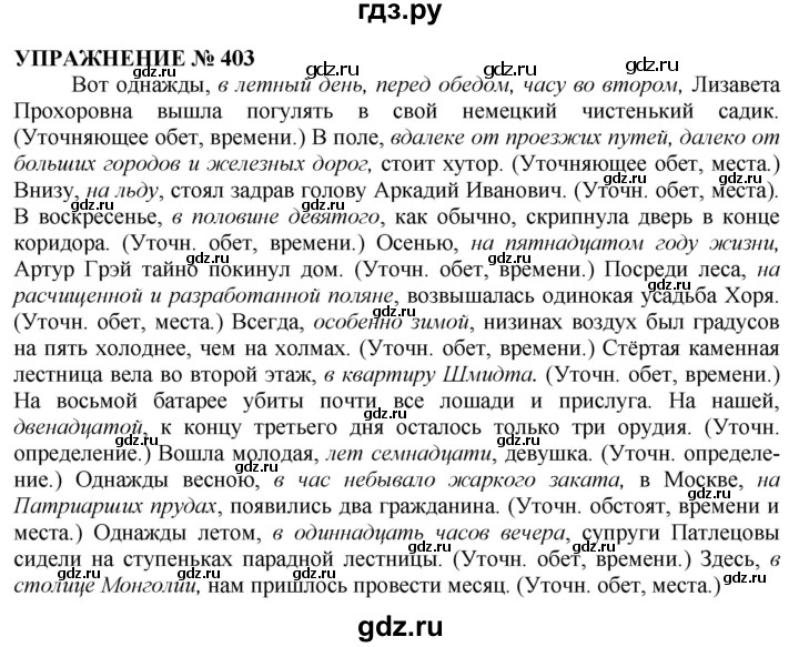 Русский язык 5 класс упражнение 403. Гдз по русскому упражнение 403. Упражнение 403 по русскому языку. Упражнение 403 русский язык 11 класс Гольцова. Русский язык 10-11 класс Гольцова гдз.