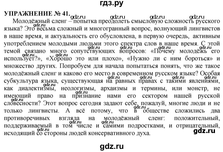 Русский 11 гольцова. Гольцова 10-11 класс русский гдз. Гдз по русскому 10 Гольцова. Гдз по русскому 11 Гольцова. Гдз по русскому 11 класс Гольцова.