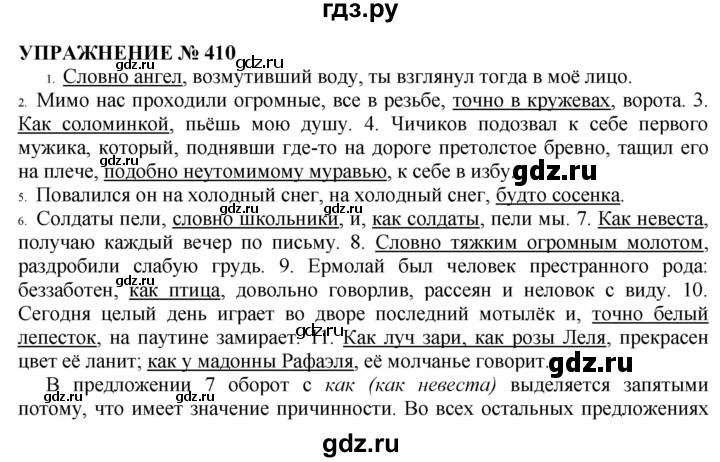 Русский язык 5 класс упражнение 410. Гольцова 10-11 класс русский гдз. Русский язык 10-11 класс Гольцова гдз 1 часть. Русский язык 10 класс Гольцова гдз базовый уровень. Русский язык 5 класс 2 часть упражнение 410.