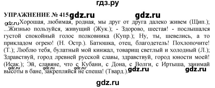 ГДЗ по русскому языку 10‐11 класс  Гольцова  Базовый уровень упражнение - 415, Решебник №1