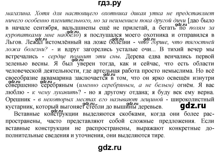 Русский 10 11 класс гольцова. Гольцова 10-11 класс русский гдз. Гдз русский 10 класс Гольцова. Гдз русский язык 11 класс Гольцова. Гдз русский язык 10 Гольцева.