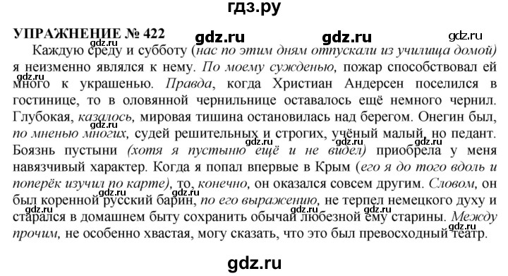 Русский язык 5 класс упражнение 422. Русский язык упражнение 422. Русский язык 6 класс упражнение 422. Упражнение 422. Упражнения 422 по русскому языку.