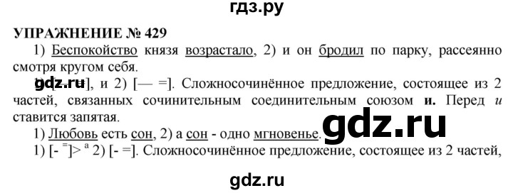 Русский язык 7 класс упражнение 429. Русский язык 6 класс упражнение 429. Гдз по русскому языку упражнение 429 пропуски.