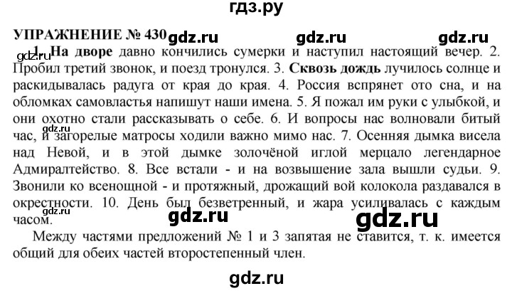 Русский язык 7 класс упражнение 430. Упражнение 430. 430 Упражнение по русскому языку. Гдз по русскому 10-11 Гольцова упражнение 432. Решебник по русскому языку 11 класс упражнение 430.