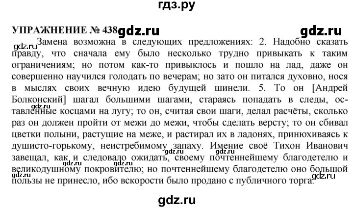 Гольцов 11 класс гольцова. Гдз по русскому Гольцова 10-11. Гольцова 10-11 класс русский гдз. Гдз по русскому 11 класс Гольцова. Упражнение 438 русский язык.