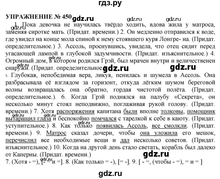 Страница 50 упражнение 450. Русский язык 5 класс упражнение 450. Готовое домашнее задание по русскому языку упражнение 450 6 класс. Русский язык 5 класс часть 1 упражнения 450. Гдз по русскому языку 11 класс Гольцова упражнение 312.