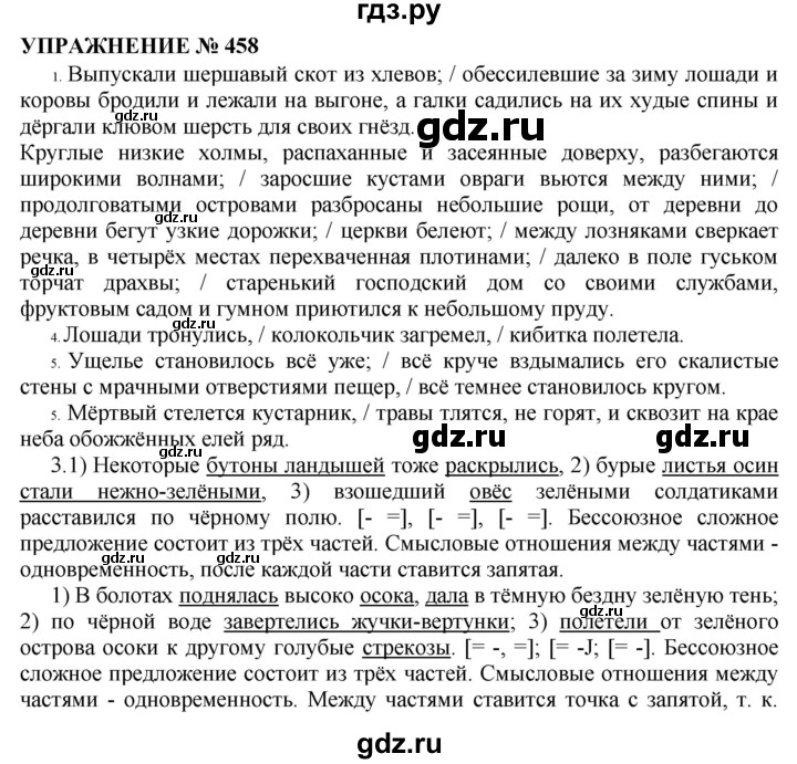 ГДЗ Упражнение 458 Русский Язык 10‐11 Класс Гольцова, Шамшин