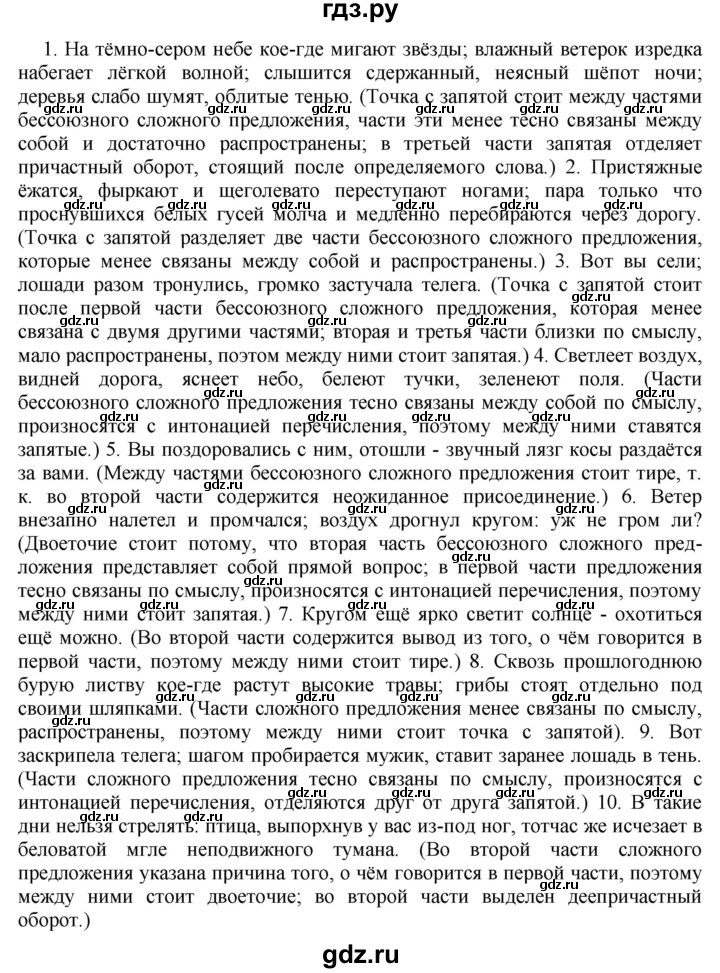 ГДЗ по русскому языку 10‐11 класс  Гольцова  Базовый уровень упражнение - 466, Решебник №1