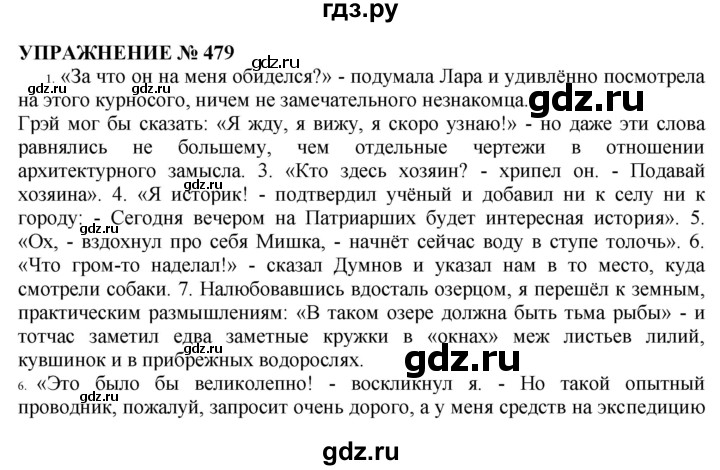 Русский язык 10 1 класс гольцова. Русский язык упражнение 479. Упражнение 479 по русскому языку 11 класс. Русский язык 10-11 классы упражнение 479. Упражнение 479 по русскому языку 6 класс ладыженская.