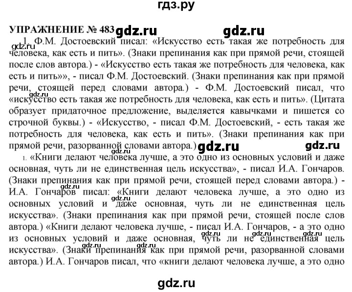 Русский язык шестой класс упражнение 483. Упражнение 483. Гдз по русскому языку упражнение 483. Гдз упражнение 483 по русскому языку 5 класс. Русский язык 6 класс упражнение 483.