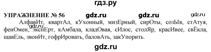 Родной русский язык упражнение 56