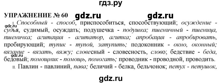 Русский 11 класс гольцова. Гольцова 10-11 класс гдз. Гольцова 10-11 класс русский гдз. По русскому 10 класс Гольцова. Русский язык 10 11 класс Гольцова упражнение 261.