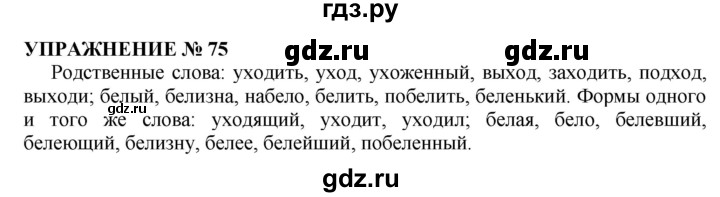 Упражнение 75 класс. Упражнение 75 русский язык 10 класс. Упражнения 75 по русскому языку 10 11 класс. 75 Упражнений. Гольцова русский язык 10 класс 75 упражнение.