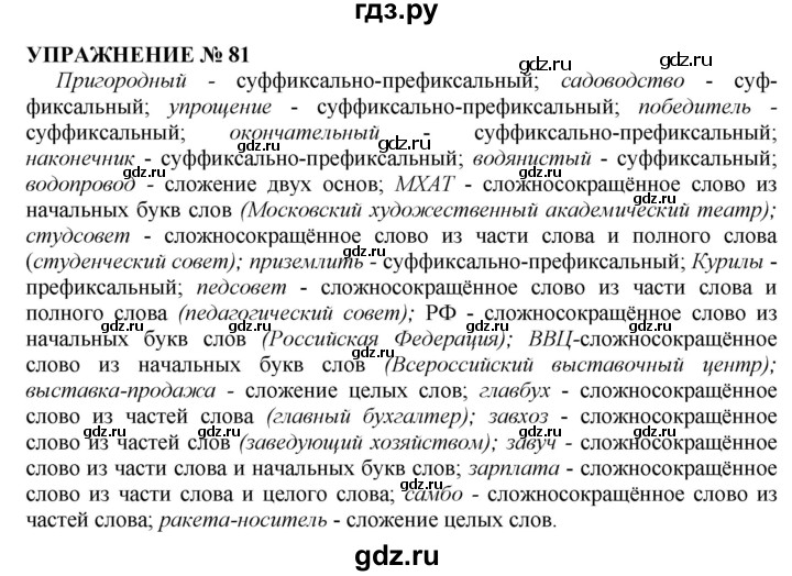 Русский гольцова 10. Гдз по русскому Гольцова 10-11. По русскому языку 10 Гольцова. Гольцова 10-11 класс гдз. Гдз по русскому 10-11 класс Гольцова.