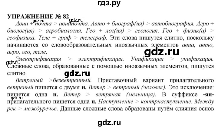 Русский язык 5 класс учебник флоренская. Упражнение 82 5 класс. Упражнение 82 5 класс. Русский язык 5 класс упражнение 160. Русский язык пятый класс страница 82 упражнение 117.