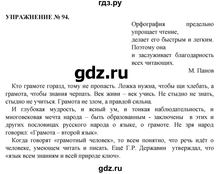 Упражнение 94 4 класс. Русский язык упражнение 94. 96 Упражнение русский язык 10 класс. Упражнение 95 русский язык 10 класс. Русский язык 11 класс ль.