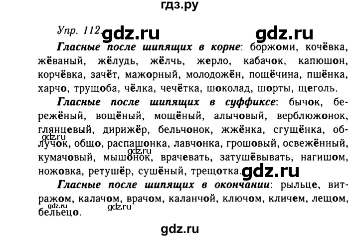 ГДЗ по русскому языку 10‐11 класс  Гольцова  Базовый уровень упражнение - 112, Решебник №2