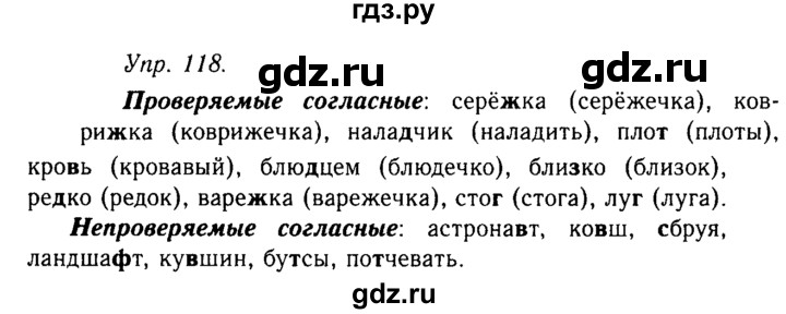 Русский 11 класс гольцова. Гдз русский 11 класс Гольцова. Упражнение 118 по русскому языку 10 класса Гольцова. Гдз по русскому языку 10-11 класс Гольцова. Гдз по русскому 11 класс Гольцова.