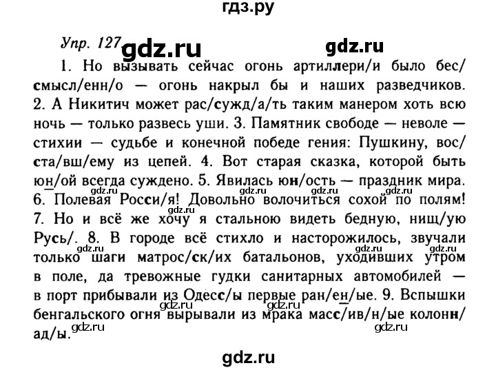ГДЗ Упражнение 127 Русский Язык 10‐11 Класс Гольцова, Шамшин