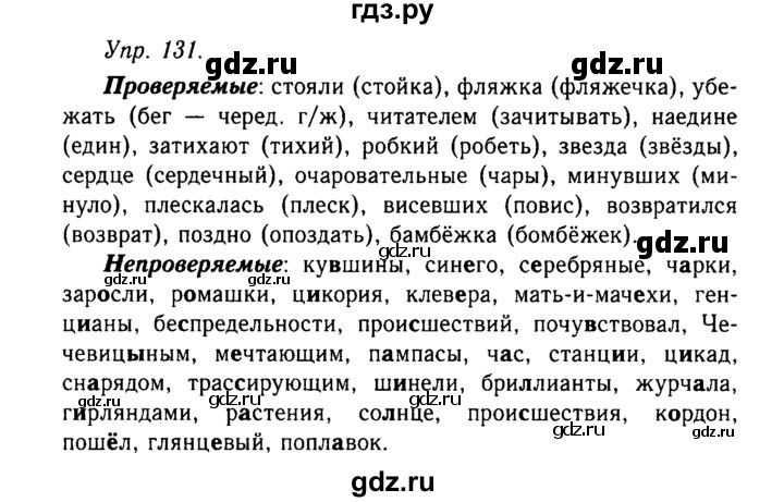 Страница 74 упражнение 131. Упражнение 131. Упражнение 131 по русскому языку 10 класс.