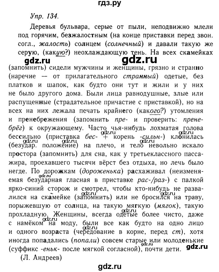 Упражнение 134. Упражнение 134 по русскому языку 10 класс Гольцова. Гдз по русскому языку 10-11 класс Гольцова упражнение 134. Упражнение 134 по русскому языку 11 класс. Гдз по русскому языку 3 класс страница 134 упражнение 263.