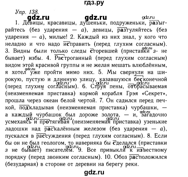 Русский упражнение 138. Упражнения 138 по русскому языку 10 класс Гольцова. Русский язык 10 класс упражнение 138. Гдз по русскому языку 10 класс Гольцова. Гдз по русскому языку 10 класс 138 упражнение.