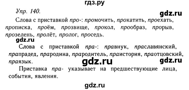 Русский 4 класс упражнение 140