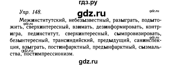 Русский язык 4 класс упражнение 148