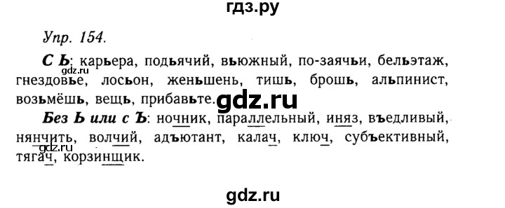 Страница 90 упражнение 154. Русский язык упражнение 154. Упражнение 154 русский.