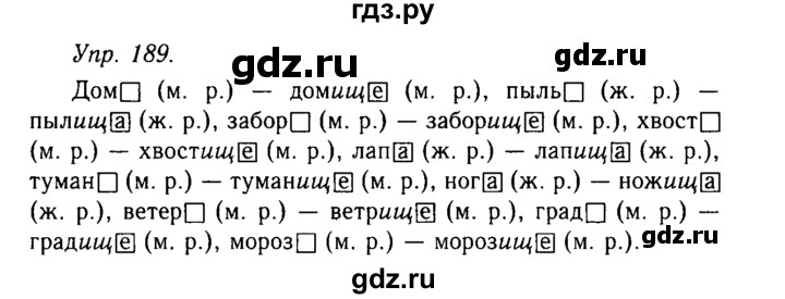 Русский 4 класс упражнение 189