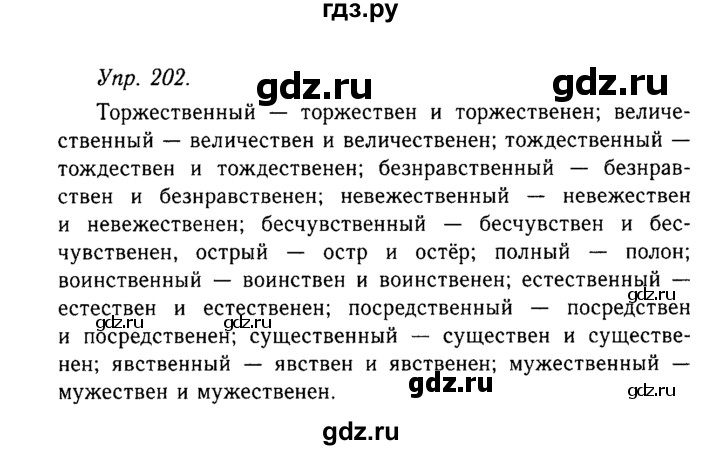 Страница 120 упражнение 202. Упражнения 202 по русскому языку. Упражнение 202 10 класс русский.