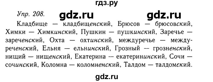 Русский язык 7 класс упражнение 208. Русский язык 2 класс упражнение 208. Гдз по русскому 11 класс Гольцова часть 2. Гдз по русскому языку 10 класс Гольцова 1 часть. Русский язык 10-11 класс Гольцова 174 упражнение.