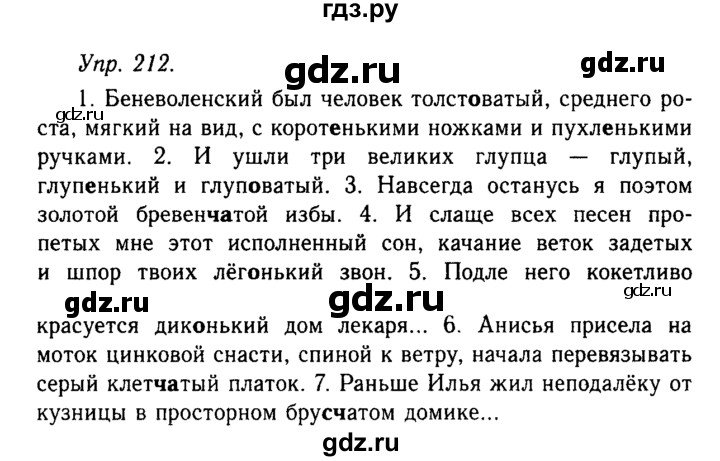 4 класс упражнение 212. Русский язык 5 класс упражнение 212. Упражнение 212 по русскому языку 3 класс. Упражнение 212 по русскому языку 6 класс. Упражнение 212 по русскому языку 8 класс.