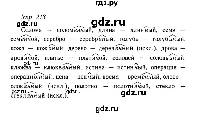 Русский язык 3 класс 2 часть упражнение 213 план