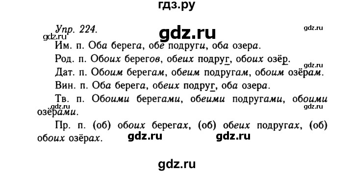 Русский 4 класс упражнение 224